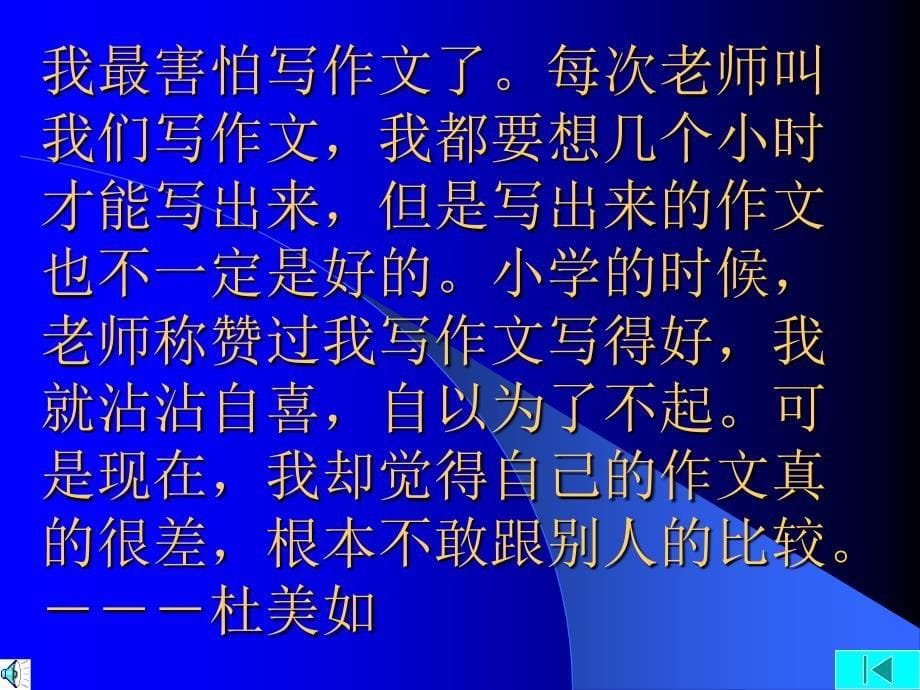 广东省珠海市斗门区城东中学初中语文 模仿与创造 课件_第5页