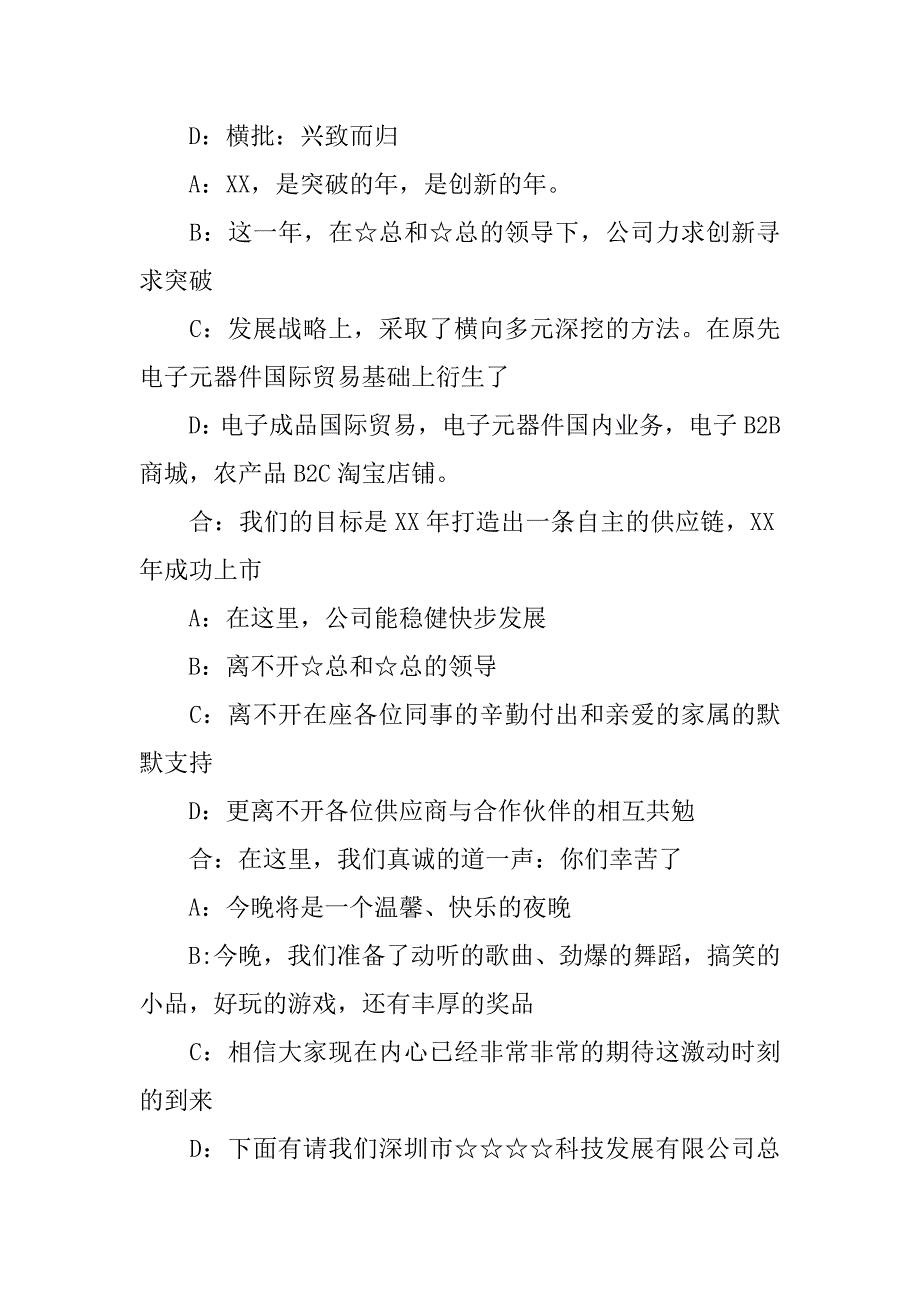 公司年会主持词范.doc_第2页