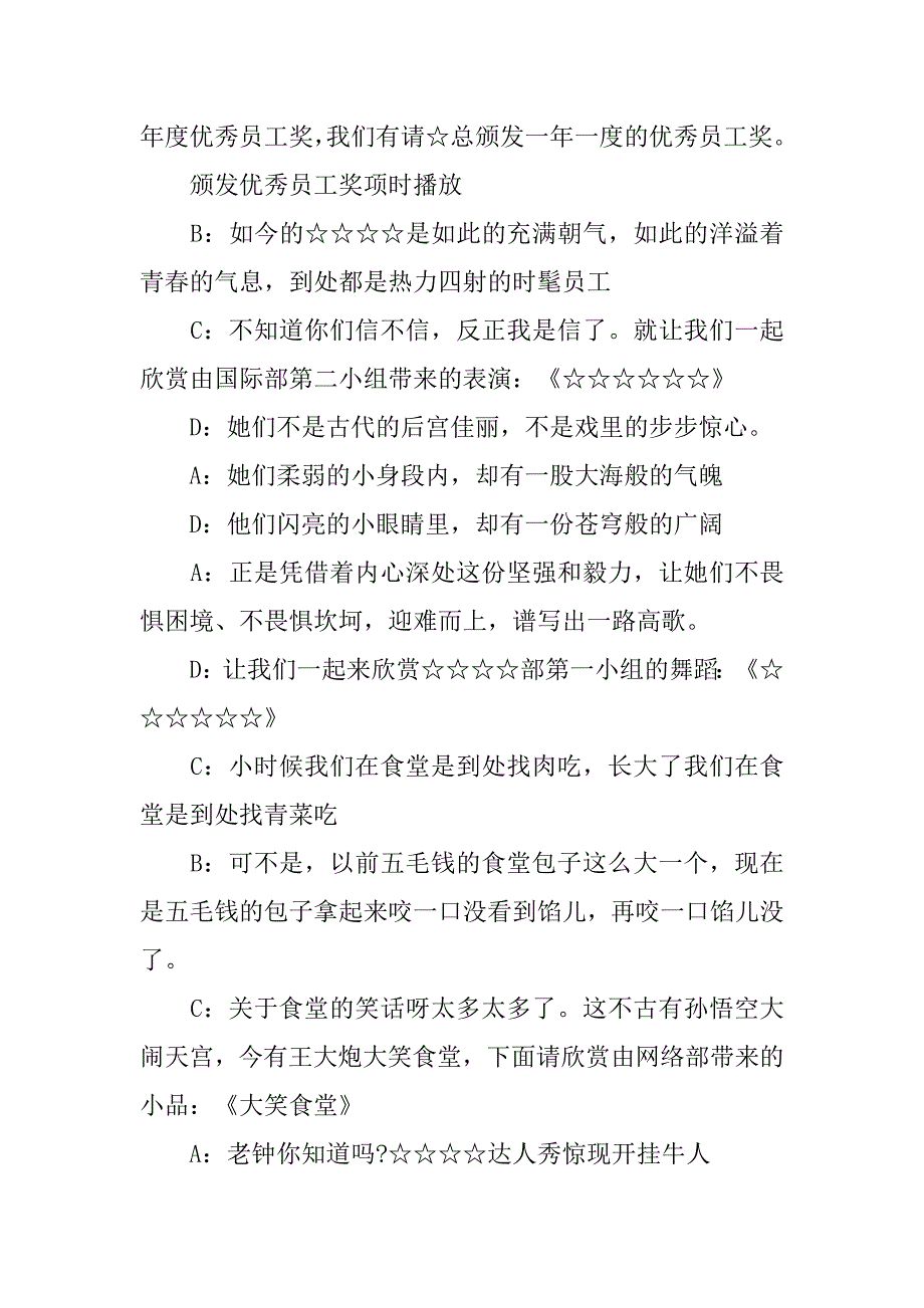 公司年会主持词范.doc_第4页