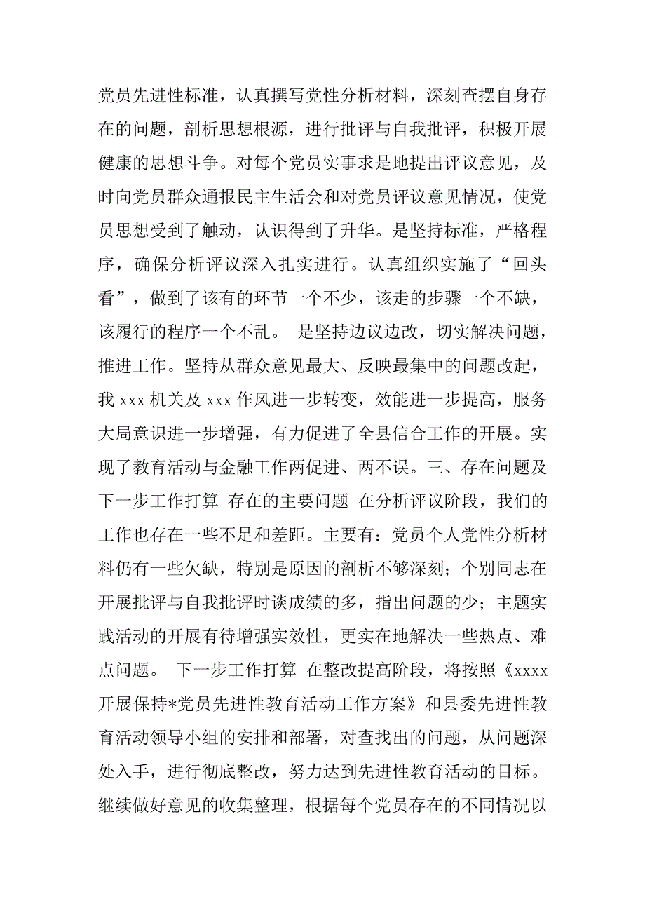 保持-党员先进性教育活动分析评议阶段工作总结.doc_第4页