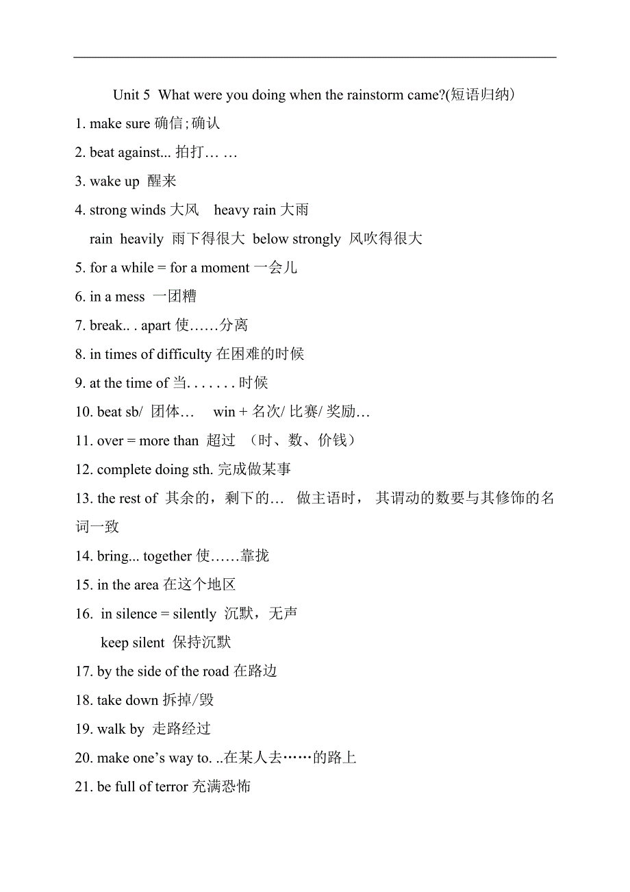 人教版2017春期八年级英语下册练习：《unit 5 what were you doing when the rainstorm came》短语归纳_第1页