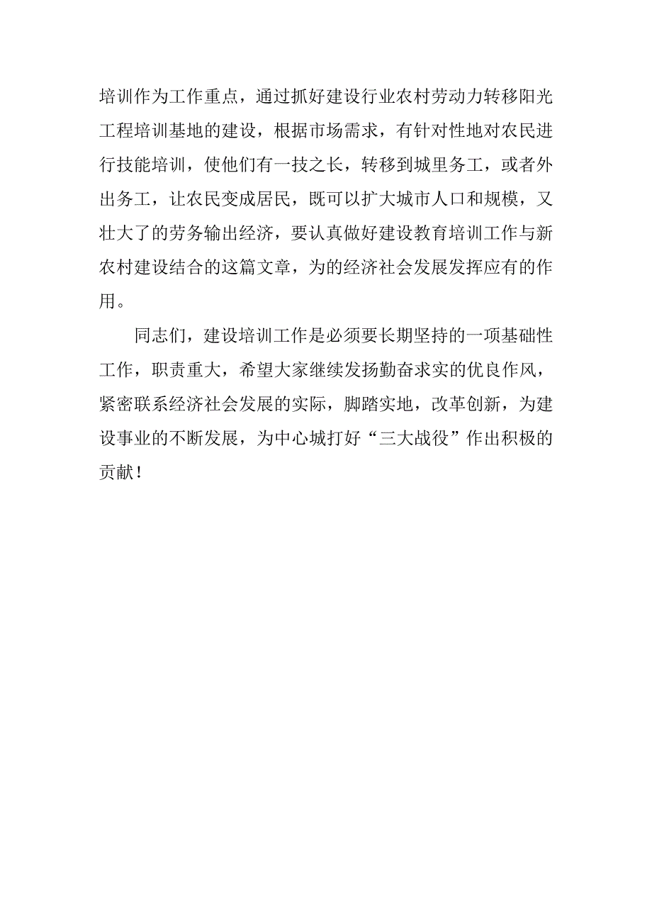 党组书记在建设培训动员会讲话.doc_第3页