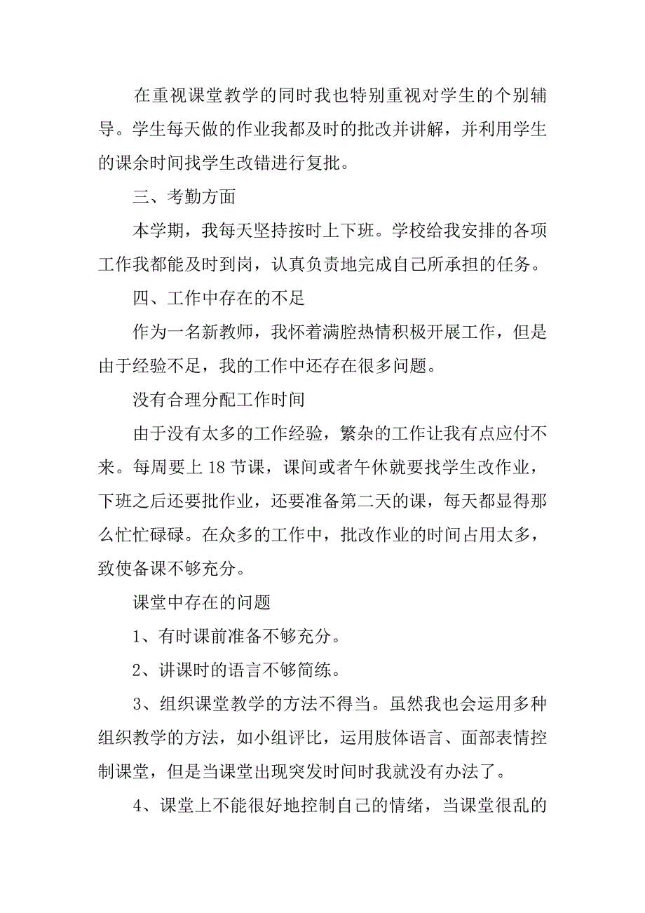 xx上半年教师教学工作总结.doc_第2页