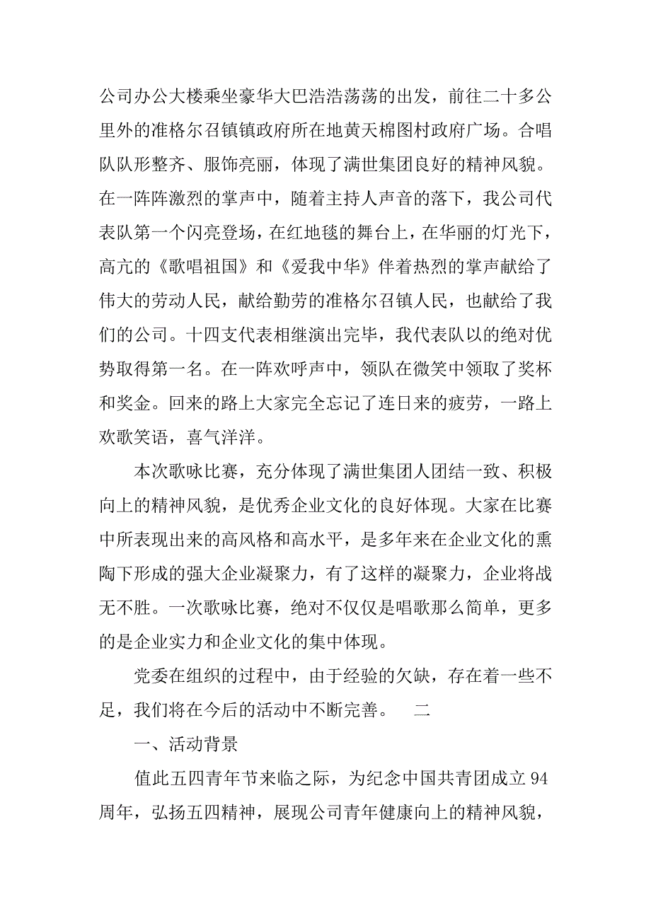 xx公司五四青年节主题活动总结.doc_第3页