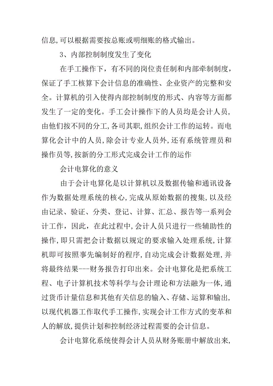 xx年会计电算化实习报告.doc_第4页