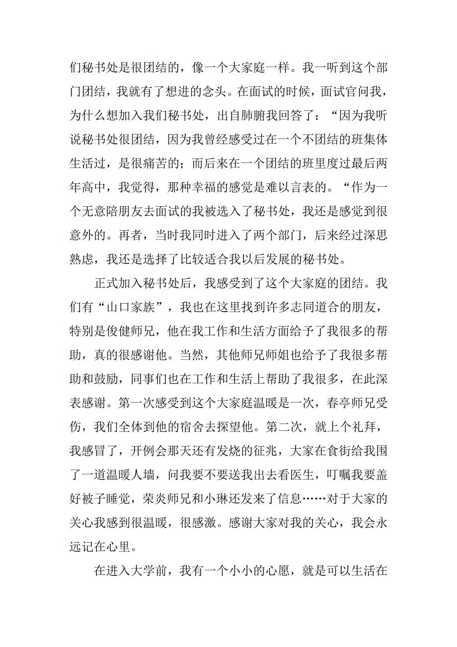 xx上学期校团委秘书处个人总结.doc_第4页