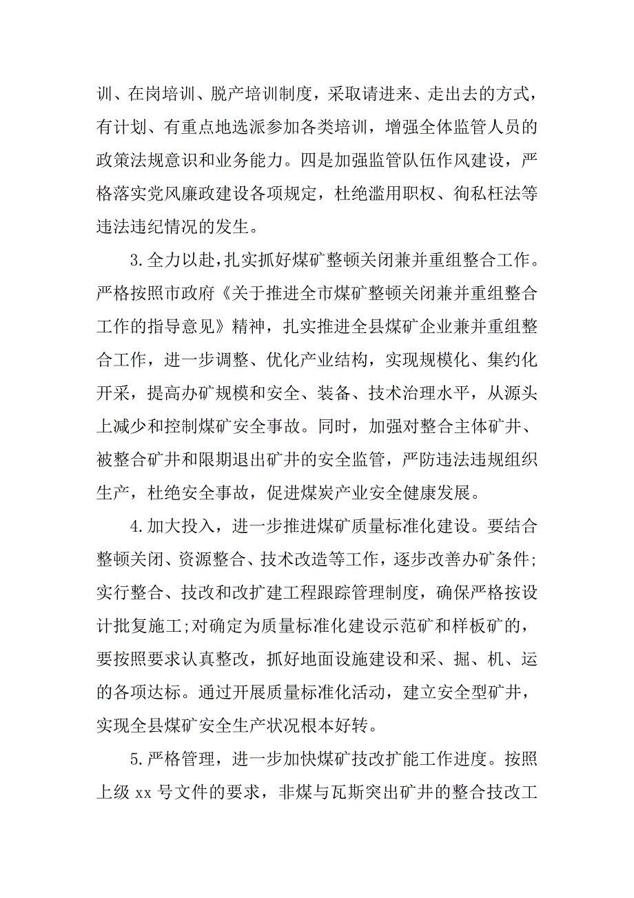 企业安全工作计划精选.doc_第2页