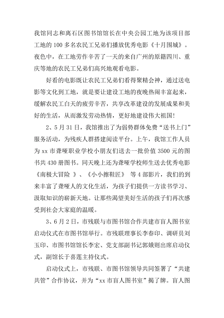 xx年图书馆服务宣传周活动总结.doc_第2页