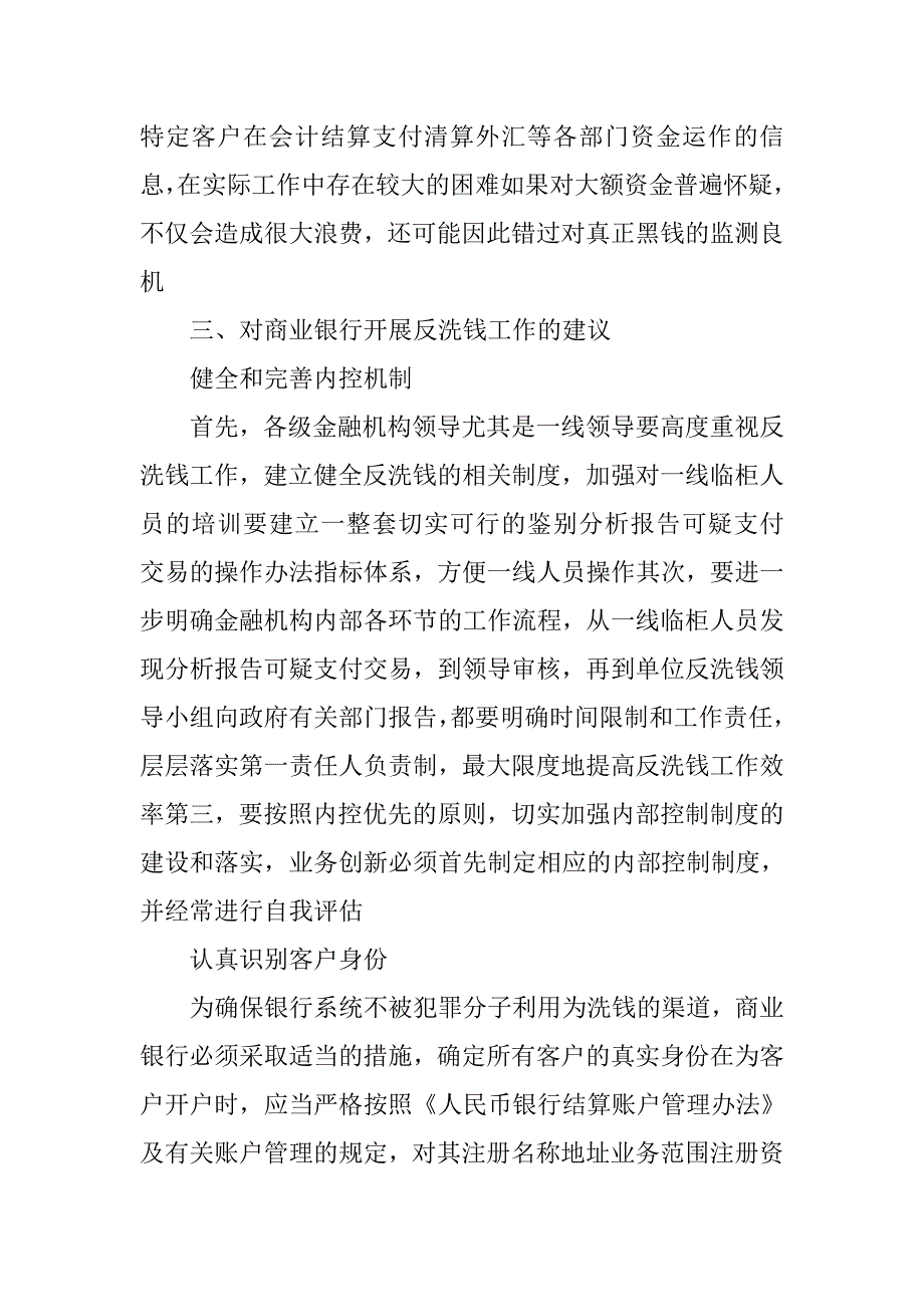 关于基层商业银行做好反洗钱工作汇报材料.doc_第4页