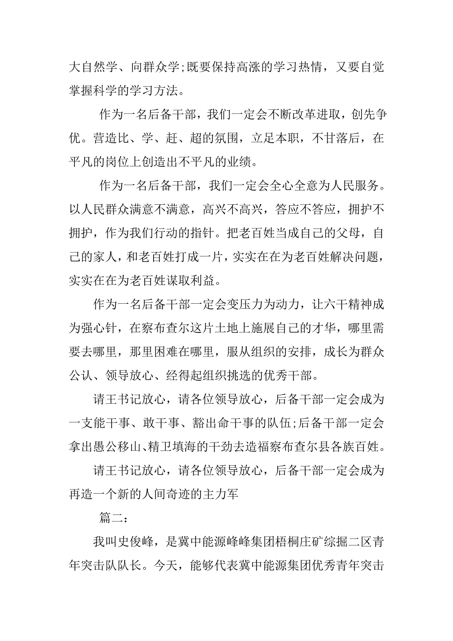 先进工作表态发言稿.doc_第2页