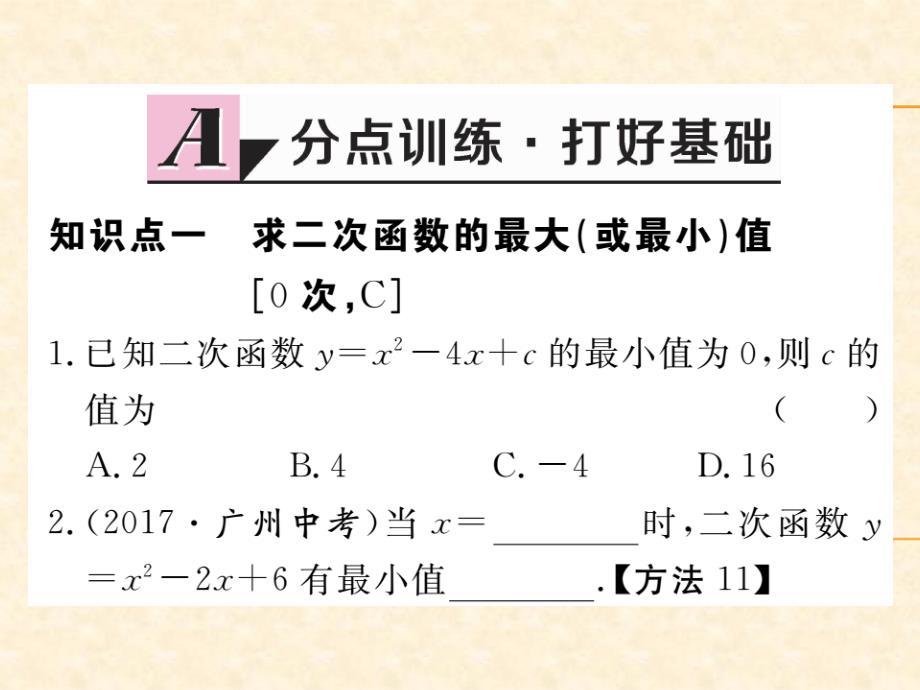 人教版九年级（江西）数学上册习题课件：22.3 第1课时 几何图形的最大面积_第2页