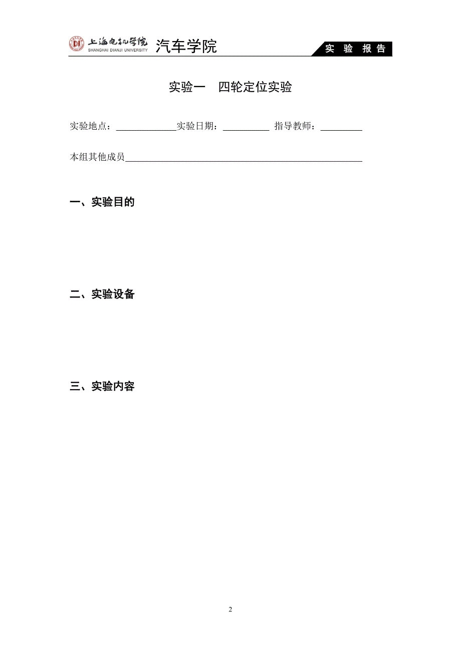 汽车检测及故障诊断实验报告_第3页