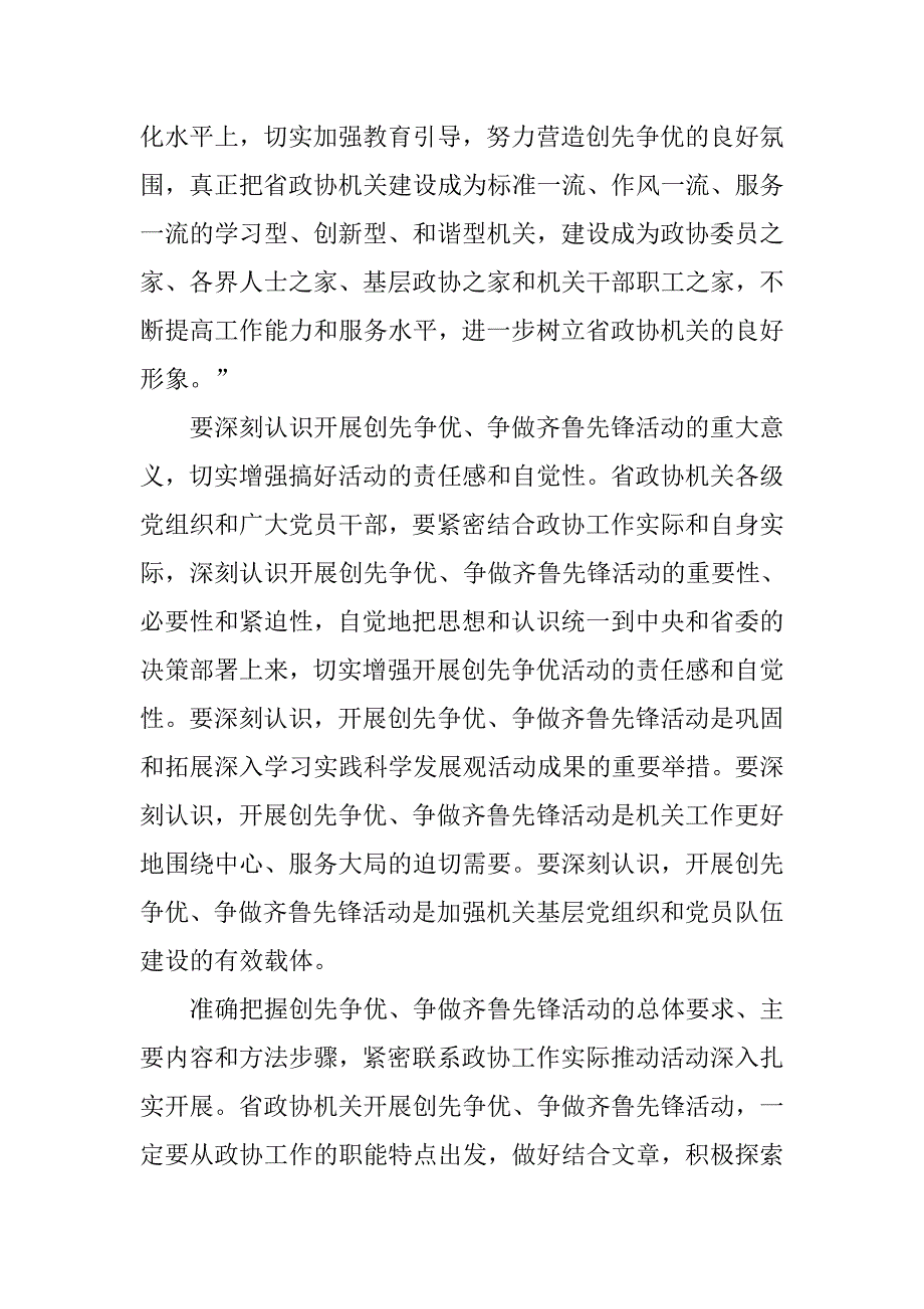 创先争优活动讲话纲要.doc_第2页