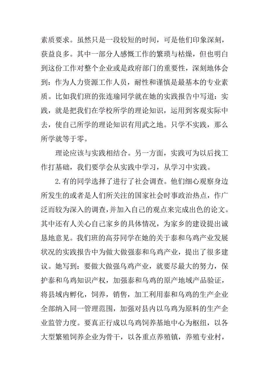 xx中学生寒假社会实践活动总结.doc_第3页