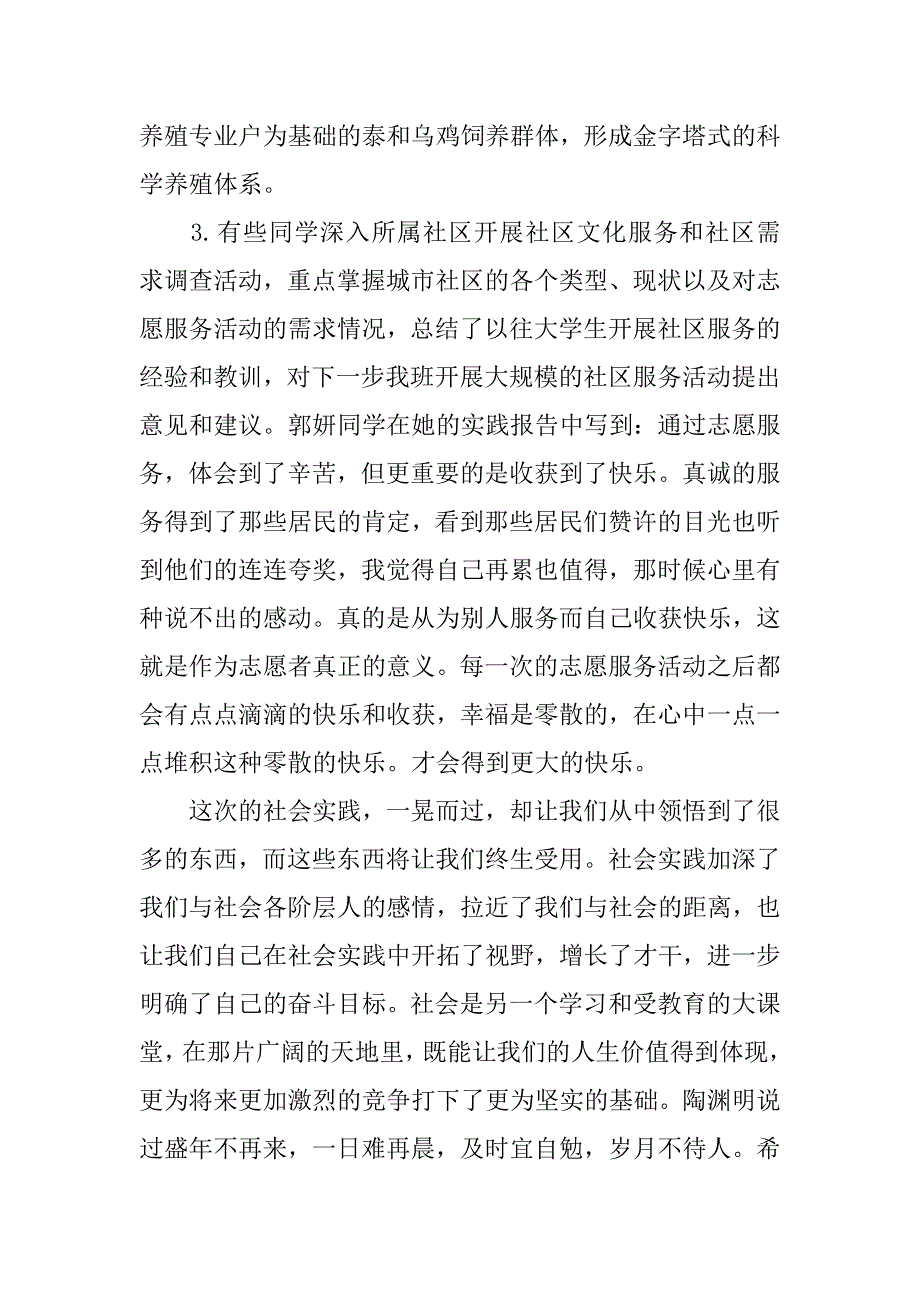 xx中学生寒假社会实践活动总结.doc_第4页