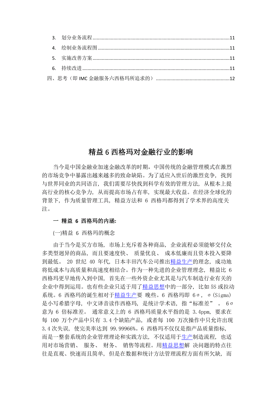 精益六西格玛对金融行业影响_第2页