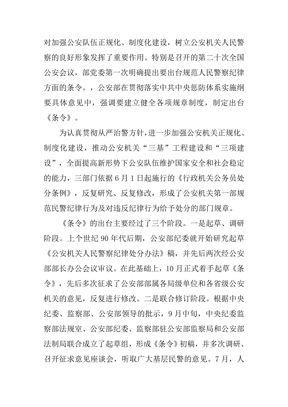 学习《公安机关人民警察纪律条令》辅导材料.doc_第2页