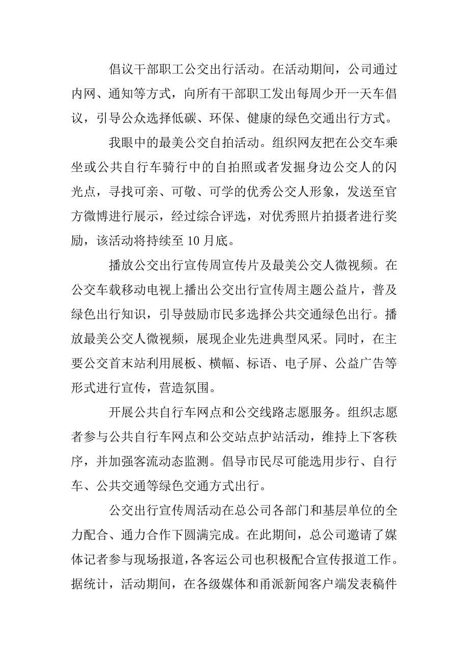 xx公交出行宣传周活动总结.doc_第5页