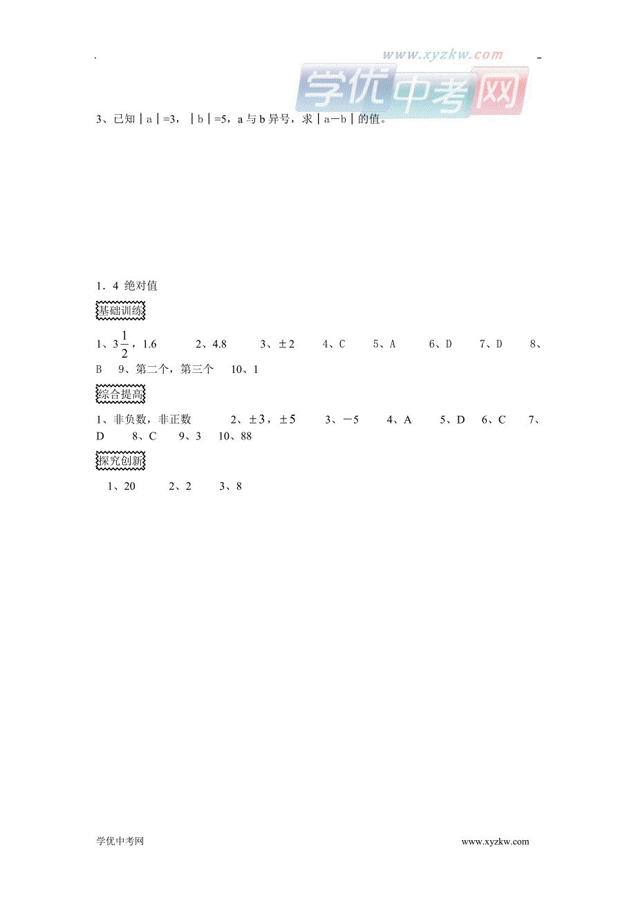 数学：浙教版七年级上：14《绝对值》（同步练习）_第3页