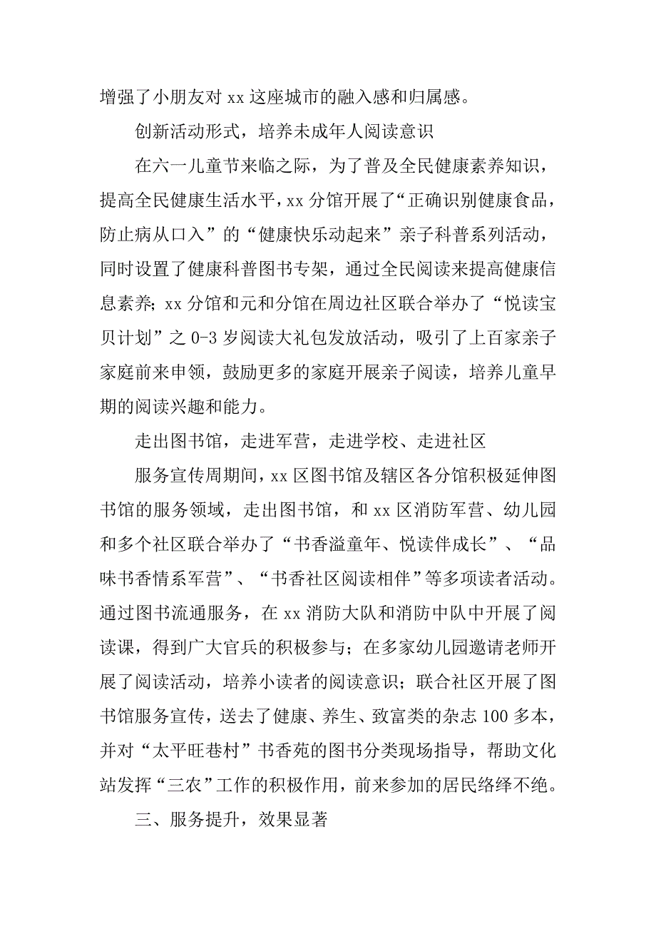 xx年区图书馆服务宣传周活动总结.doc_第3页