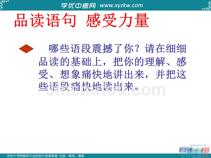 浙江省瑞安市七年级语文《安塞腰鼓开课》课件_第4页