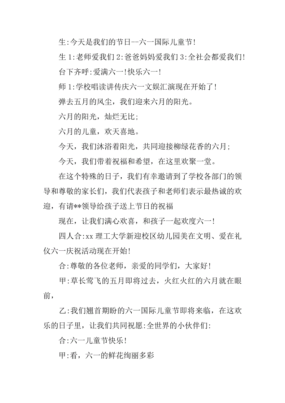 xx小学六一主持词开场白.doc_第3页