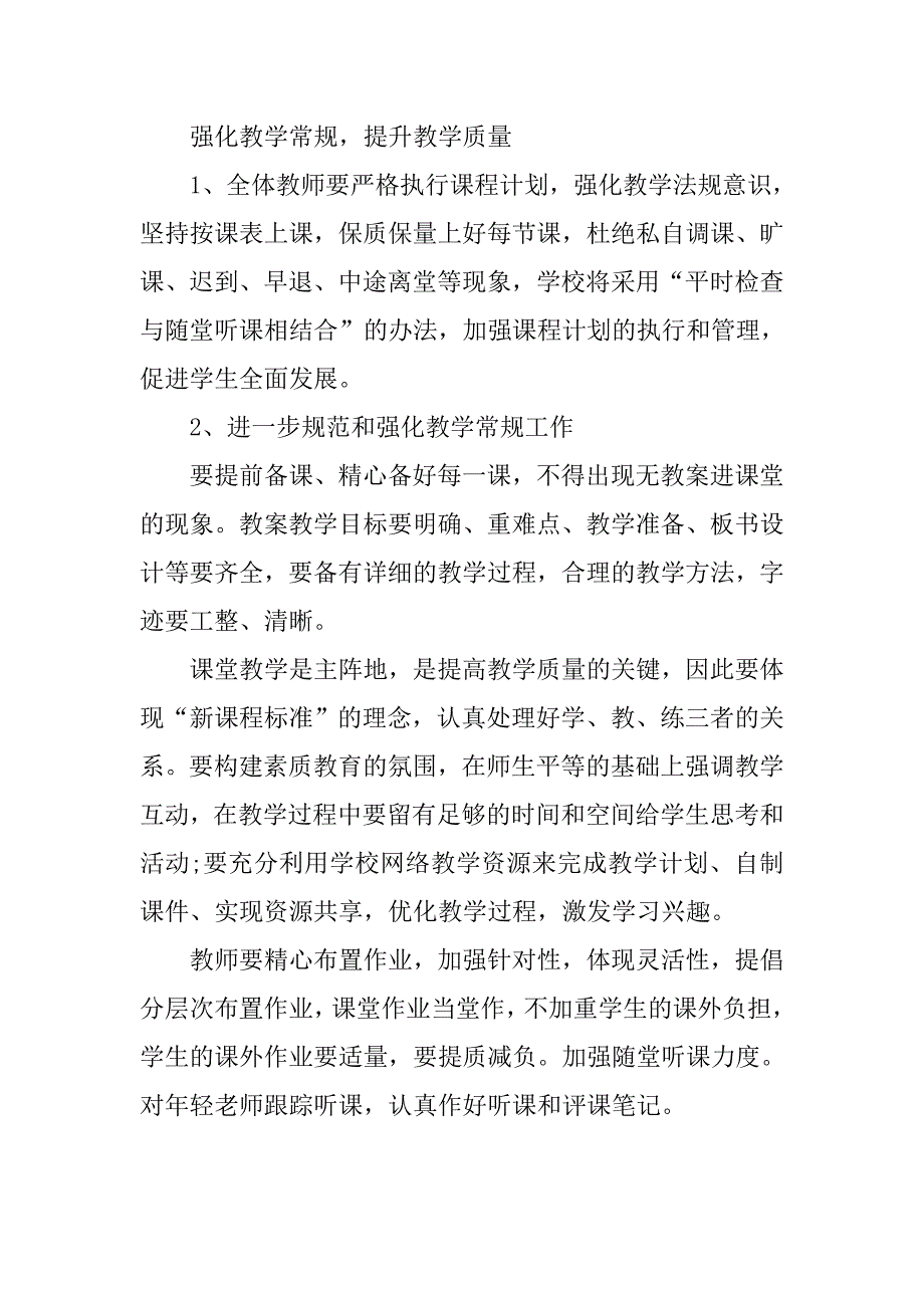 xx学校教务处工作计划 .doc_第2页