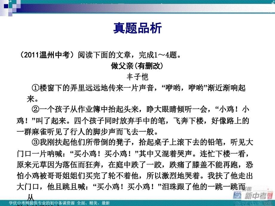 广东省元善中学中考语文复习一轮课件专题文学作品阅读序言_第5页