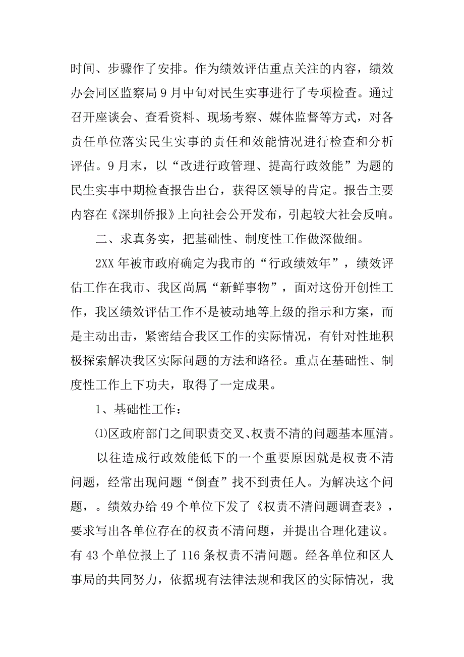 区政府绩效评估办年终工作总结.doc_第4页