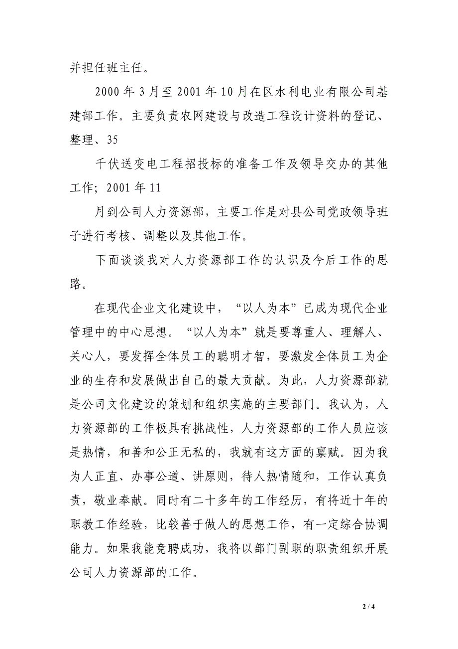 公司人力资源部副主任竞职演讲辞.doc_第2页