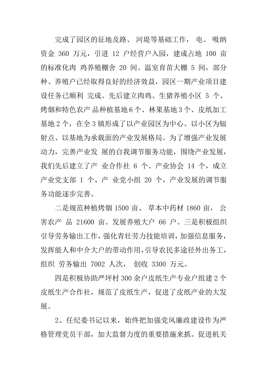 党政机关提拨任用个人三年工作总结.doc_第4页