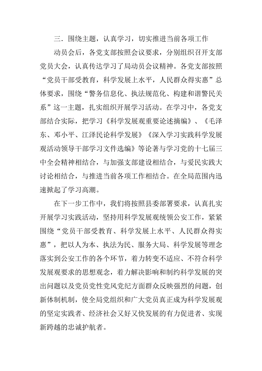 公安局科学发展观活动汇报材料.doc_第4页