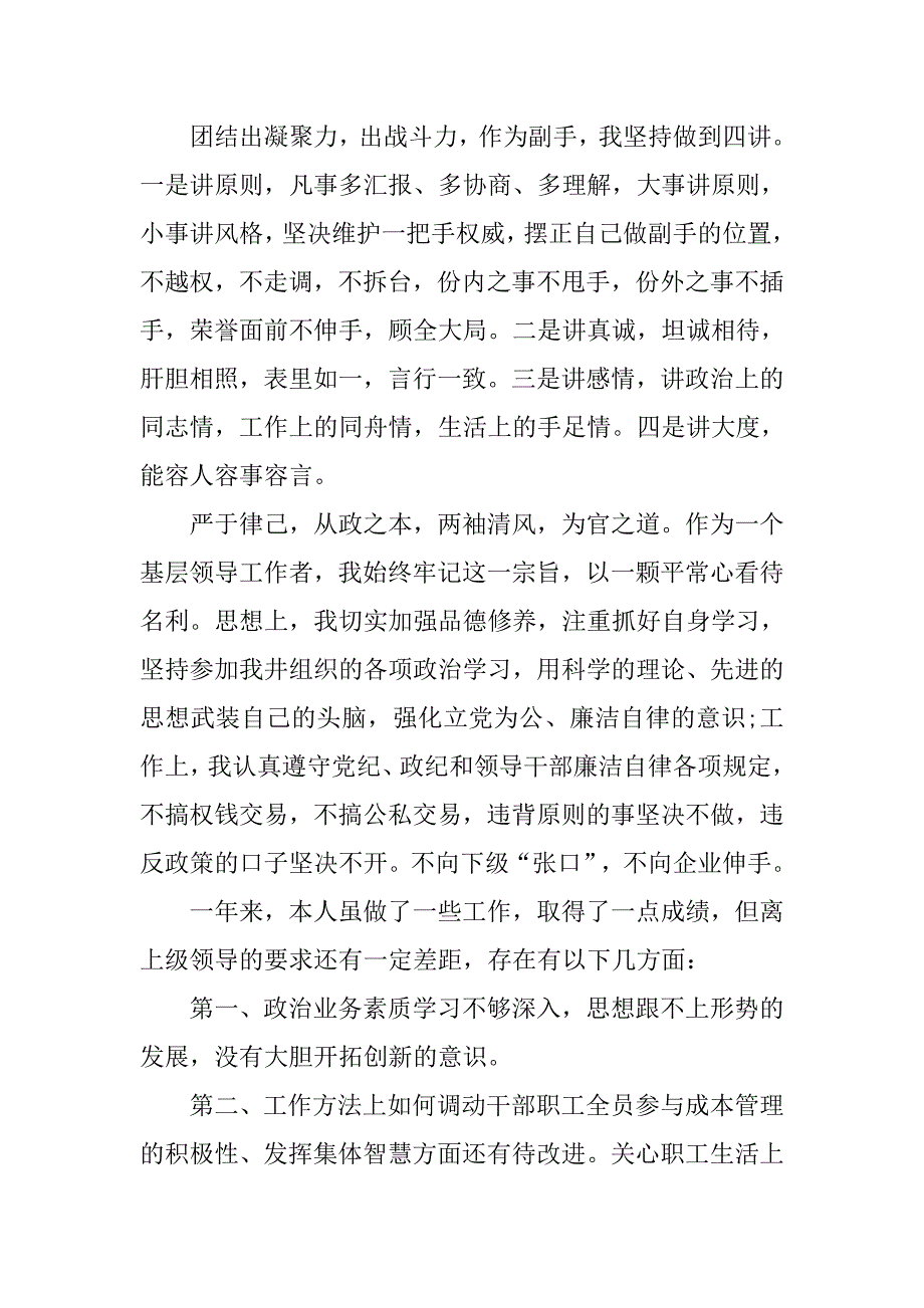 xx年度煤矿矿长工作总结精选 .doc_第4页