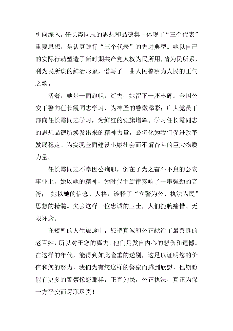 学习任长霞同志心得体会(一).doc_第2页
