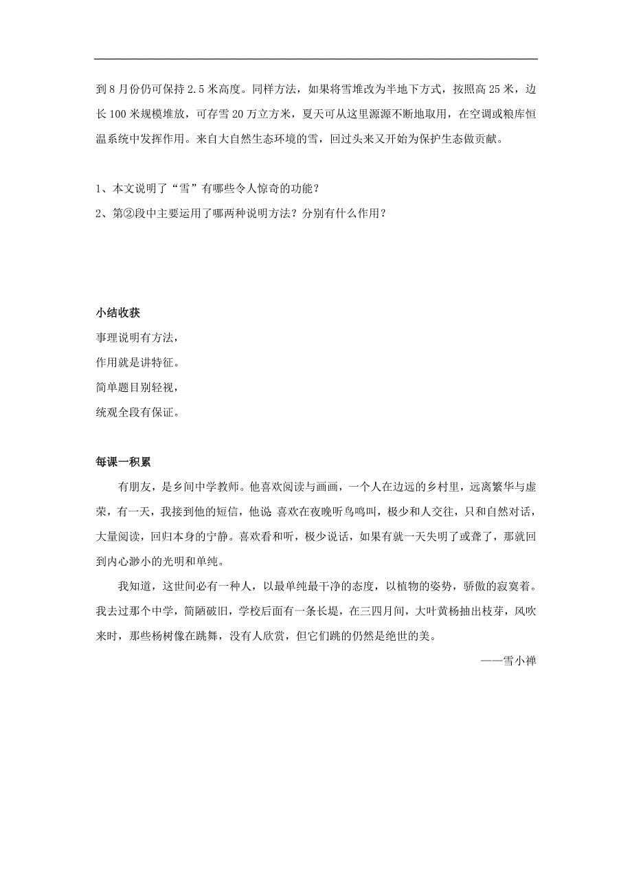 人教版八年级语文下册事理说明文阅读-说明方法的识别与作用分析-讲义_第5页