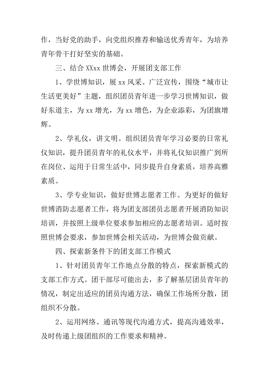 xx年公司团支部工作计划.doc_第2页