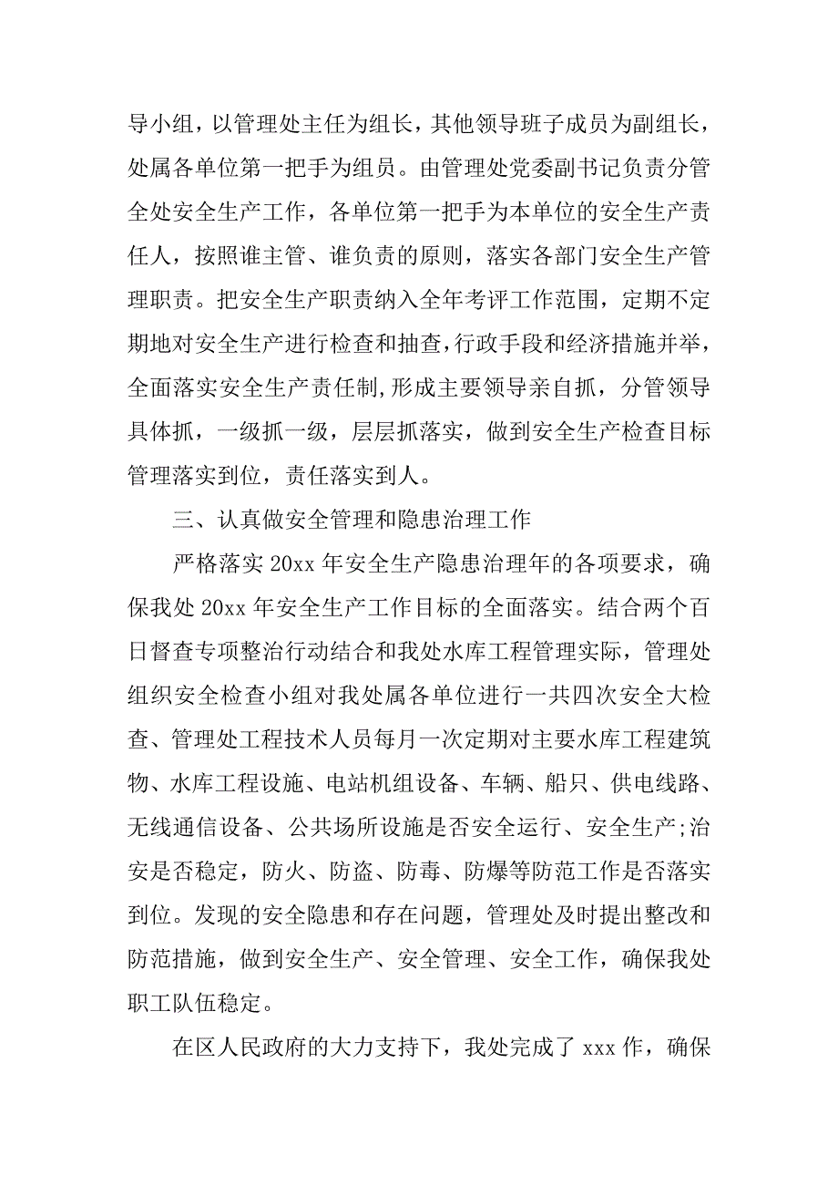 xx区安委年度工作总结.doc_第2页