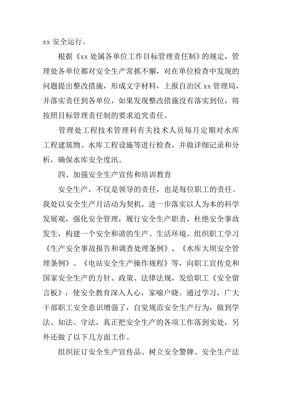 xx区安委年度工作总结.doc_第3页