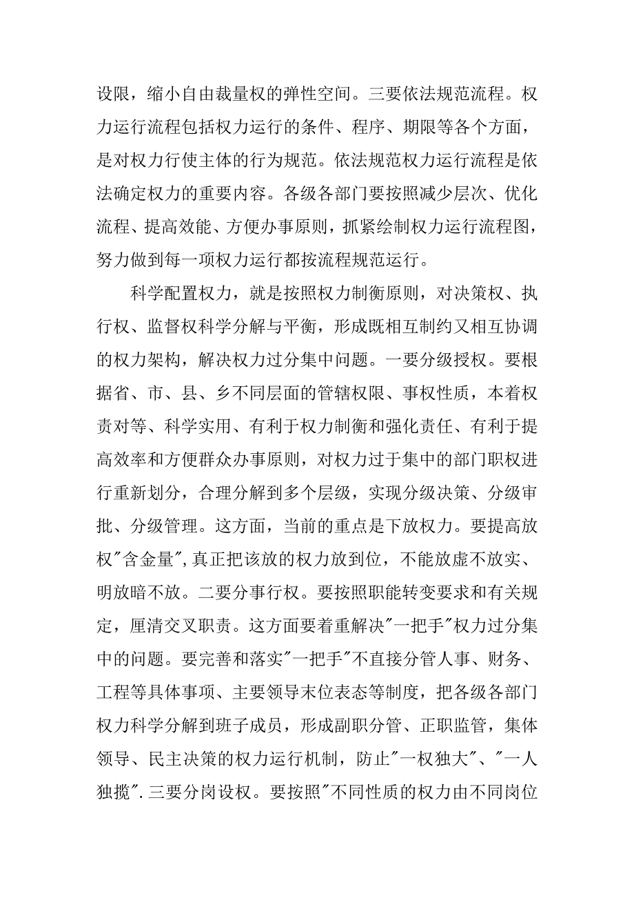 学习六权治本心得体会.doc_第2页