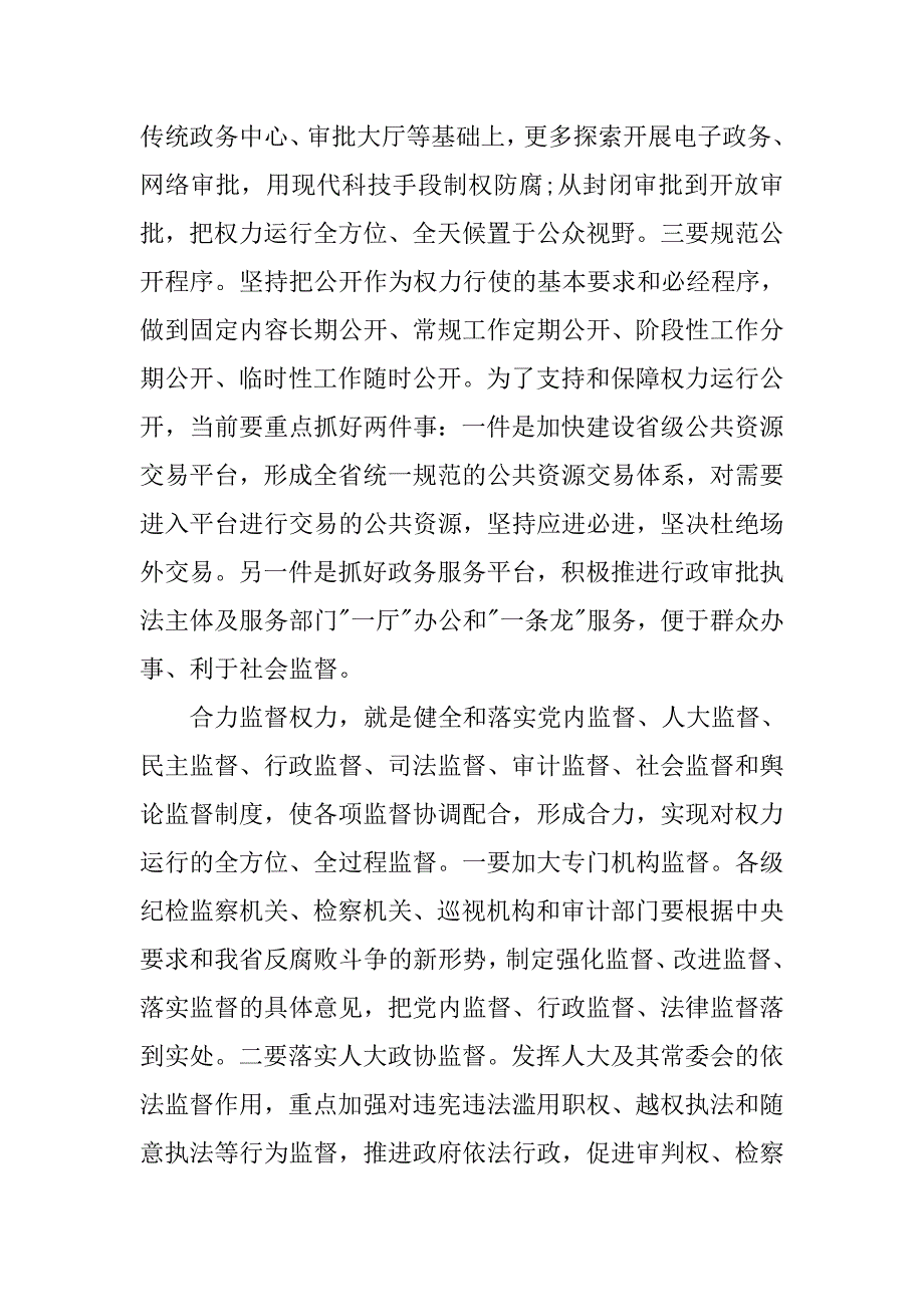 学习六权治本心得体会.doc_第4页