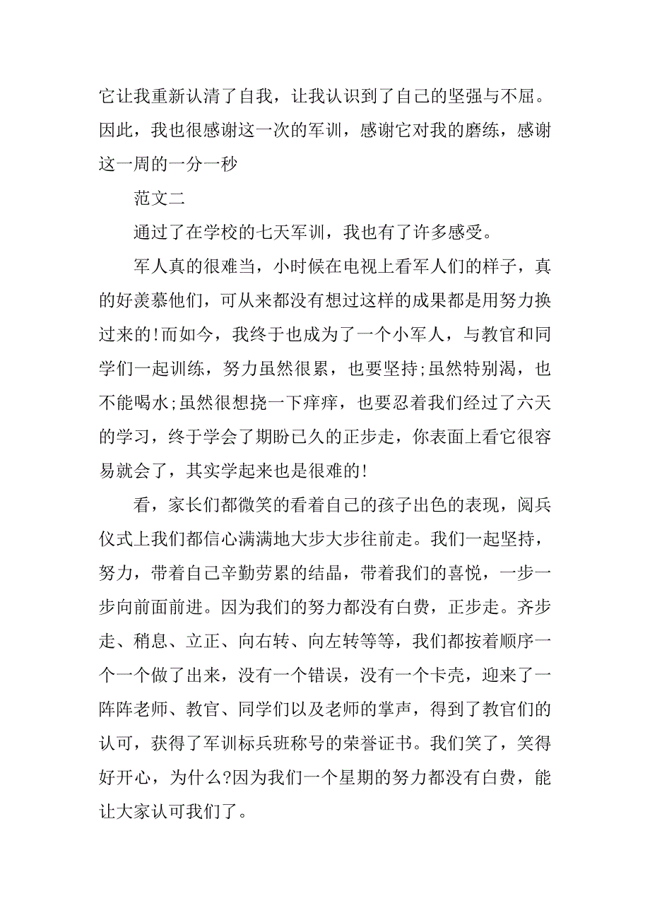 军训心得体会作文500字小学.doc_第2页