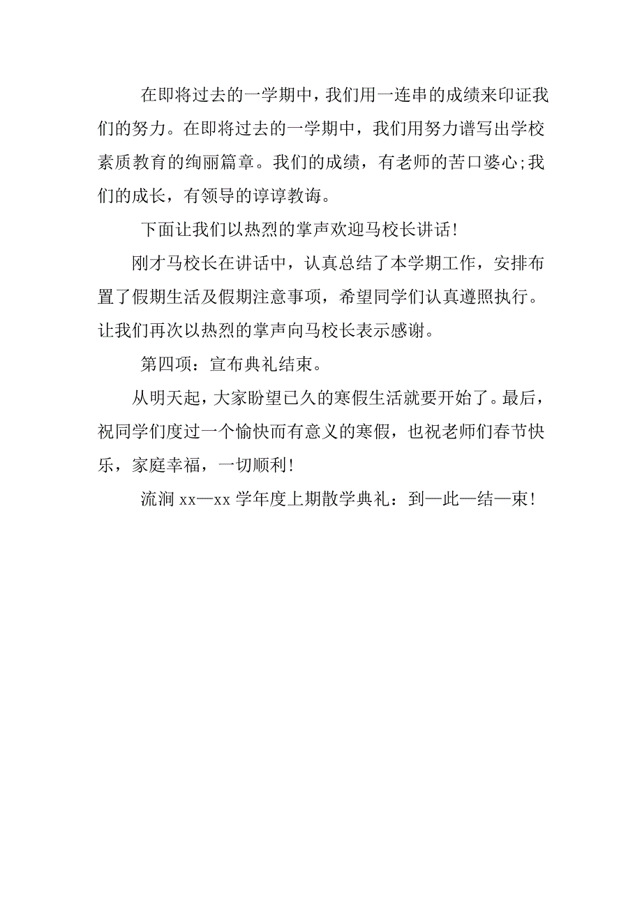 xx年寒假散学典礼主持词.doc_第2页