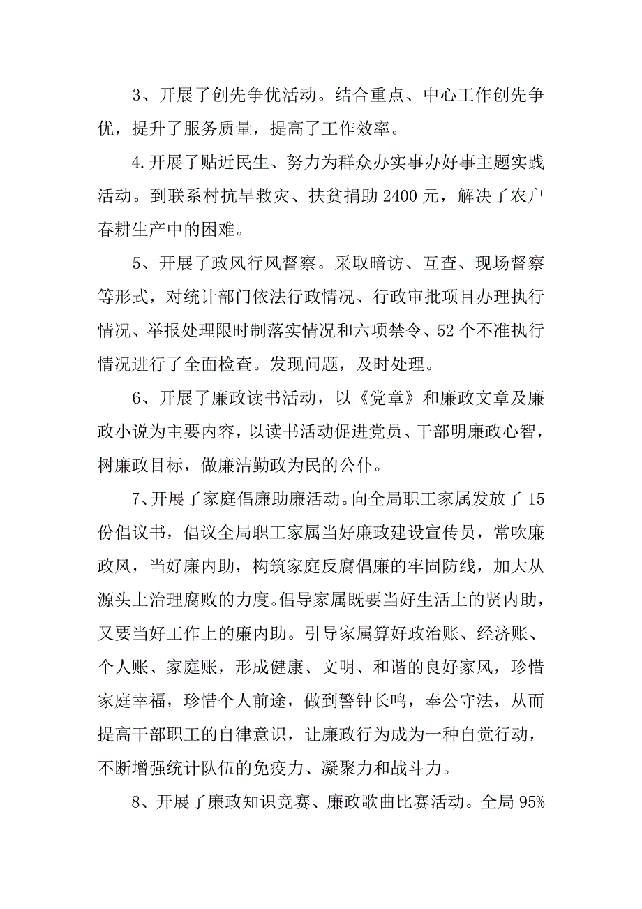 xx年统计局廉政文化进机关工作总结.doc_第4页