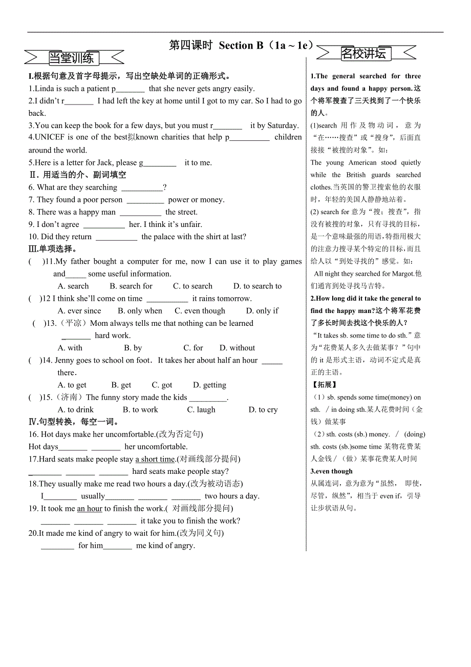 人教版新目标英语九年级全册：unit 11 第四课时  同步练习_第1页