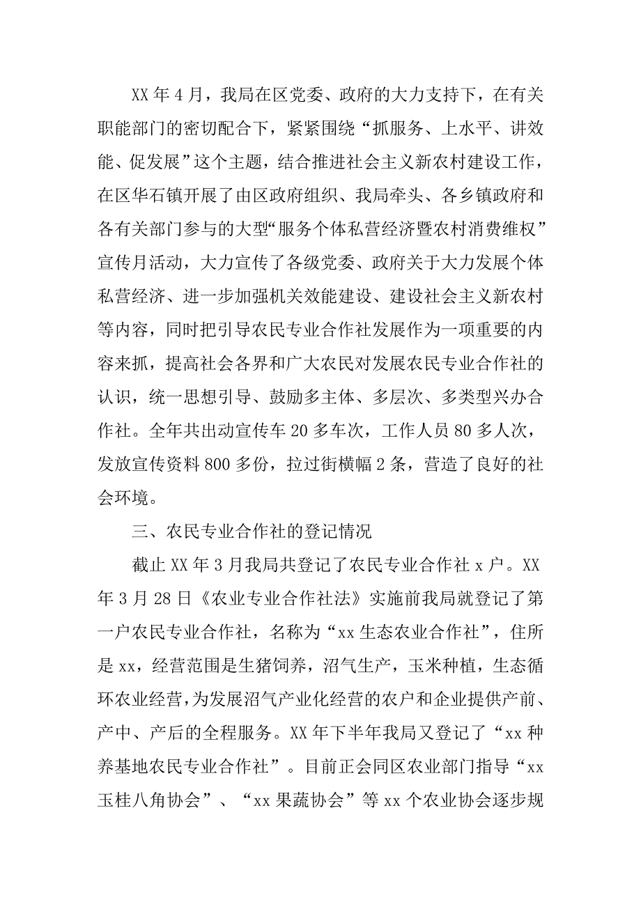 关于农民专业合作社登记管理工作情况的总结.doc_第2页