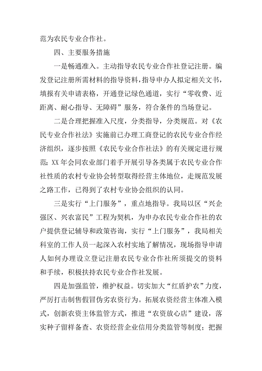 关于农民专业合作社登记管理工作情况的总结.doc_第3页