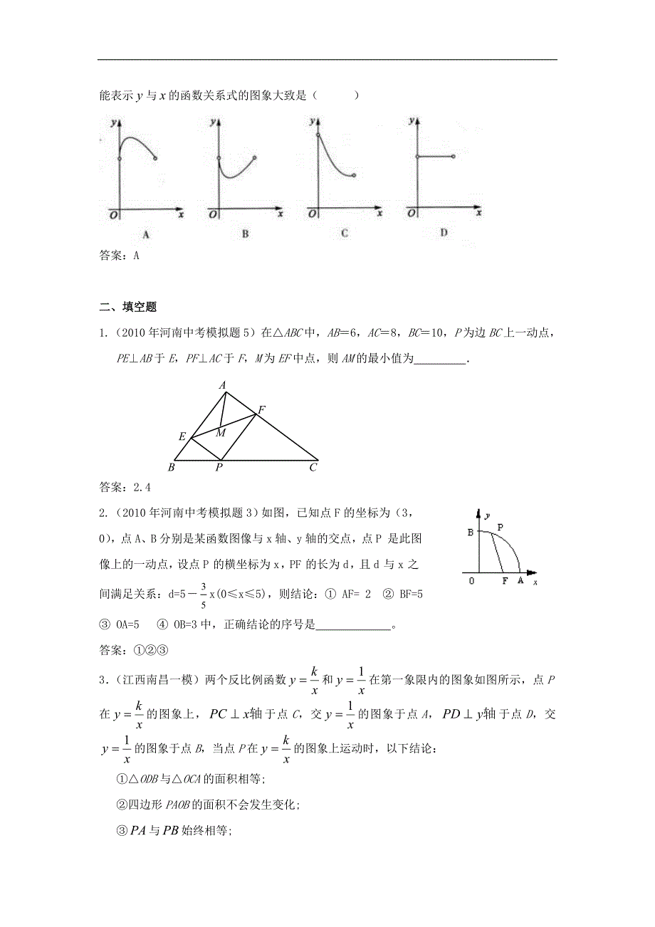 中考数学模拟试题分类汇编：动态专题_第3页