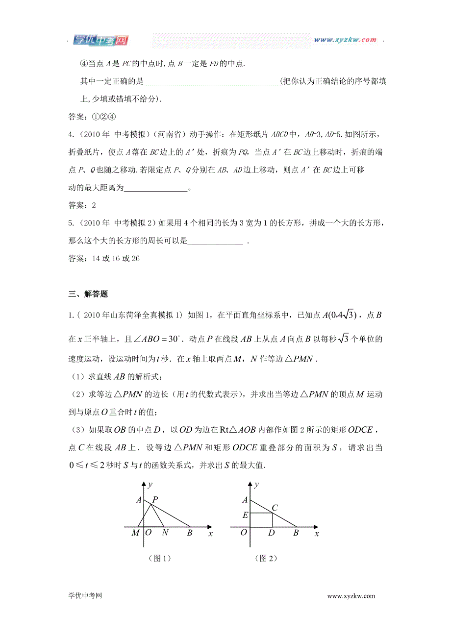 中考数学模拟试题分类汇编：动态专题_第4页