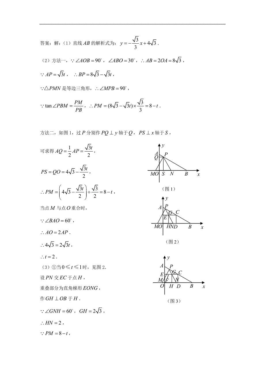 中考数学模拟试题分类汇编：动态专题_第5页