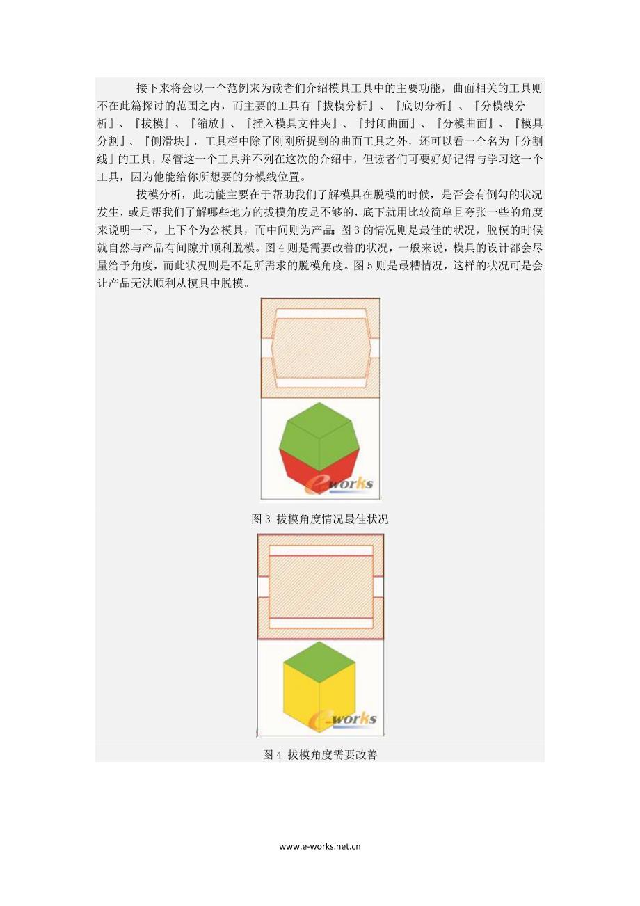 solidworks模具设计案例_第2页